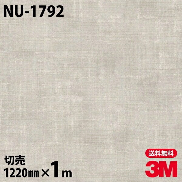 ダイノックシート 3m ダイノックフィルム Nu 1792 テキスタイル 布 布地 12mm M単位 冷蔵庫 車 バイク 壁紙 トイレ テーブル キッチン インテリア リフォーム お風呂 エレベーター オフィス クロス カッティングシート 3m 各種フィルム ダイノックフィルム Textile