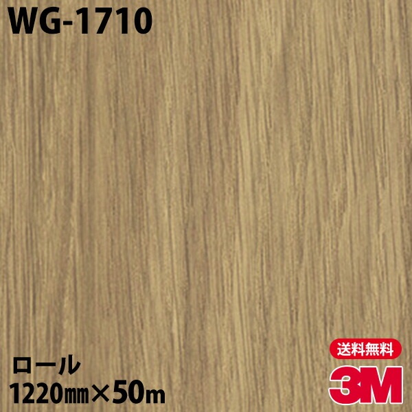 ロール販売 ダイノックシート 3m ダイノックフィルム Wg 1710 ウッドグレイン 12mm 50mロール 車 バイク 壁紙 トイレ テーブル キッチン インテリア リフォーム お風呂 エレベーター オフィス クロス カッティングシート 3m 各種フィルム ダイノックフィルム Wood