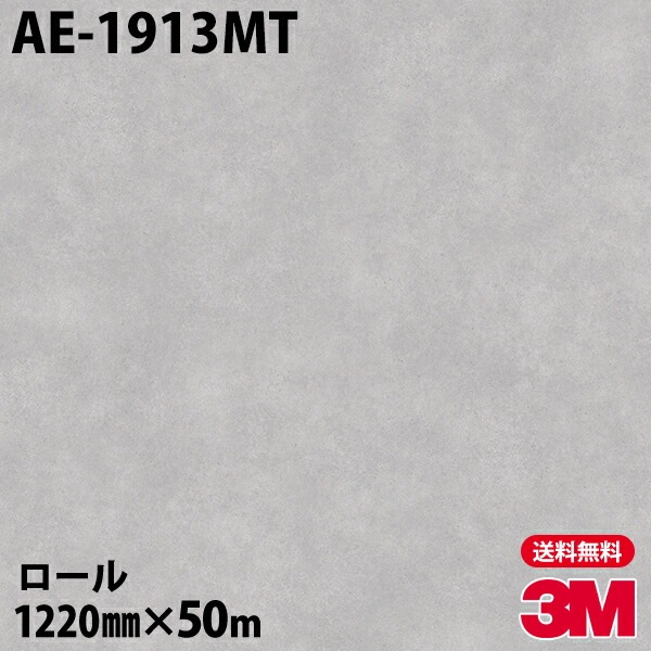 ロール販売 ダイノックシート 3m ダイノックフィルム Ae 1913mt スムースモルタル 12mm 50mロール 車 バイク 壁紙 トイレ テーブル キッチン インテリア リフォーム お風呂 エレベーター オフィス クロス カッティングシート 3m 各種フィルム ダイノックフィルム ロール販売 ダイノックシート 3m ダイノックフィルム Ae 1913mt スムースモルタル 12mm 50mロール 車 バイク 壁紙 トイレ テーブル キッチン インテリア リフォーム お風呂 エレベーター オフィス クロス カッティングシート 3m 各種フィルム ダイノックフィルム