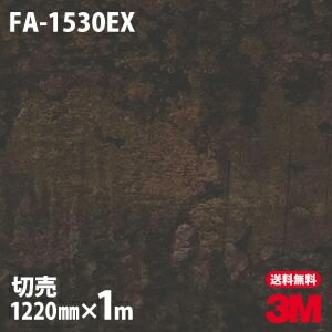 3M ダイノックフィルム FA-1530EX 屋外耐候性フィルム 耐汚染 3M ダイノックフィルム FA-1530EX 屋外耐候性フィルム 耐汚染