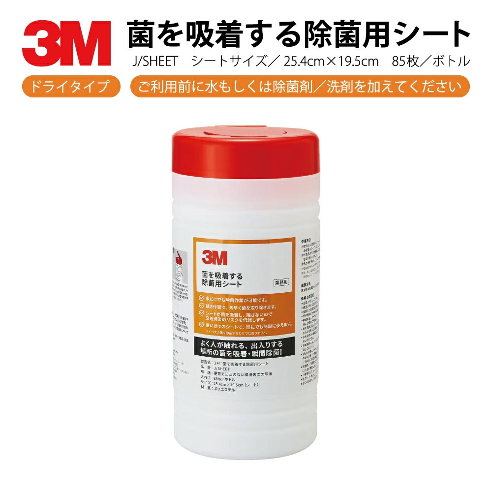 3M 菌を吸着する除菌用シート J/SHEET シートサイズ／25.4cm×19.5cm 85  