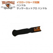 YELLOTOOLS ���������ġ��륺 �ϥ�ɥ� ���å������åȥץ� �ϥ�ɥ� YT17SCPH01