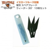 YELLOTOOLS ���������ġ��륺 �ؿ� ���ڥ��֥졼�� ���������� 30��10�祻�å� YT09SBW30