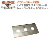 YELLOTOOLS ���������ġ��륺 �ʥ������ؿ� ���åȥ��������� ������֥졼�� 10�祻�å� YT15TBCC04