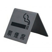 ���ƥ�쥹�ץ졼�� ST-M 005 ������65�� W50mm��H50mm A�� HCP���ʱ��ʡ�SMOKING PLEASE��������ץ졼�ȡ��ޥ󥷥�󡿥��ѡ��ȡ��ۥƥ롿�����ȥϥ���