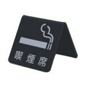�������ޥåȥ֥�å��ץ졼�� ACMB-M-006 ������65�� W50mm��H50mm A�� HCP���ʱ��ʡ�SMOKING PLEASE��������ץ졼�ȡ��ޥ󥷥�󡿥��ѡ��ȡ��ۥƥ롿�����ȥϥ���