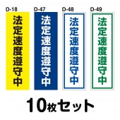 ������ž���ƥå��� �ȥ�å��ѡ�10�祻�å� W120mm��H400mm D-18��D-47��D-48��D-49 ˡ��®�ٽ�� ��ξ���ƥå��� ���̰��� �����걿ž�ɻ� �����ɻ� ���մ��� �� �ɿ�ù� ������� ���ä����� ����ץ� ��12cm Ĺ���� �ͳ� ˡ��®�ٽ����