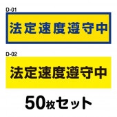 ������ž���ƥå��� ���̼��ѡ�50�祻�å� W250mm��H75mm D-01��D-02 ˡ��®�ٽ�� ��ξ���ƥå��� ���̰��� �����걿ž�ɻ� �����ɻ� ���մ��� �� �ɿ�ù� ������� ���ä����� ����ץ� ��25cm Ĺ���� �ͳ� ˡ��®�ٽ����