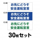 ������ž���ƥå��� ���̼��ѡ�30�祻�å� W300mm��H102mm C-30��C-31��C-32 ˡ��®�ٽ�� ��ξ���ƥå��� ���̰��� �����걿ž�ɻ� �����ɻ� ���մ��� �� �ɿ�ù� ������� ���ä����� ����ץ� ��30cm Ĺ���� �ͳ� ����ˤɤ��� ������ž���