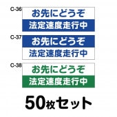 ������ž���ƥå��� ���̼��ѡ�50�祻�å� W300mm��H102mm C-36��C-37��C-38 ˡ��®�ٽ�� ��ξ���ƥå��� ���̰��� �����걿ž�ɻ� �����ɻ� ���մ��� �� �ɿ�ù� ������� ���ä����� ����ץ� ��30cm Ĺ���� �ͳ� ����ˤɤ��� ˡ��®��������