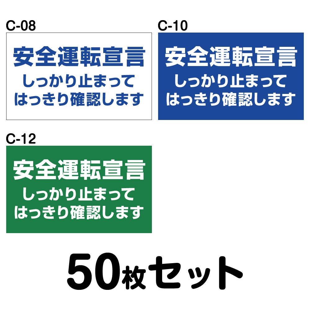 激安通販販売 安全運転ステッカー 普通車用 50枚セット W300mm×H180mm bijin-the-beginning.com 激安通販販売 安全運転ステッカー 普通車用 50枚セット W300mm×H180mm bijin-the-beginning.com