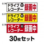 �ɥ饤�֥쥳���������ƥå��� ���̼��ѡ�30�祻�å� W150mm��H45mm C-76��C-77��C-78 �ɥ�쥳 �ɥ饤�֥쥳������� Ͽ���� �� �����걿ž�ɻ� ���� ������ž �к� ������ Ĺ���� �ͳ� ��15cm