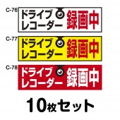 �ɥ饤�֥쥳���������ƥå��� ���̼��ѡ�10�祻�å� W300mm��H90mm C-76��C-77��C-78 �ɥ�쥳 �ɥ饤�֥쥳������� Ͽ���� �� �����걿ž�ɻ� ���� ������ž �к� ������ Ĺ���� �ͳ� ��30cm