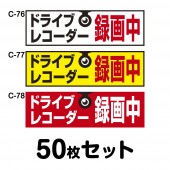 �ɥ饤�֥쥳���������ƥå��� ���̼��ѡ�50�祻�å� W300mm��H90mm C-76��C-77��C-78 �ɥ�쥳 �ɥ饤�֥쥳������� Ͽ���� �� �����걿ž�ɻ� ���� ������ž �к� ������ Ĺ���� �ͳ� ��30cm