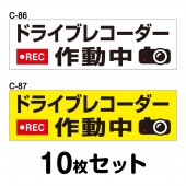 �ɥ饤�֥쥳���������ƥå��� ���̼��ѡ�10�祻�å� W300mm��H90mm C-86��C-87 �ɥ�쥳 �ɥ饤�֥쥳������� Ͽ���� �� �����걿ž�ɻ� ���� ������ž �к� ������ Ĺ���� �ͳ� ��30cm