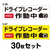 �ɥ饤�֥쥳���������ƥå��� ���̼��ѡ�30�祻�å� W300mm��H90mm C-86��C-87 �ɥ�쥳 �ɥ饤�֥쥳������� Ͽ���� �� �����걿ž�ɻ� ���� ������ž �к� ������ Ĺ���� �ͳ� ��30cm
