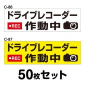 �ɥ饤�֥쥳���������ƥå��� ���̼��ѡ�50�祻�å� W300mm��H90mm C-86��C-87 �ɥ�쥳 �ɥ饤�֥쥳������� Ͽ���� �� �����걿ž�ɻ� ���� ������ž �к� ������ Ĺ���� �ͳ� ��30cm