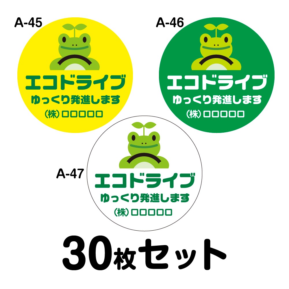 エコドライブステッカー 普通車用・30枚セット 280mmΦ・丸型 A-45／A