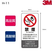 �ر쥹�ƥå���H-11 W65mm��H130mm 6���8������ NO SMOKING �ر�ޡ��� �ر쥵���� �괶�δ����� �촶�δ� �ȥ��쥵���� �괶�δ�����