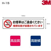 �ر쥹�ƥå���H-15 W140mm��H35mm 10���8������ NO SMOKING �ر�ޡ��� �ر쥵���� �괶�δ����� �촶�δ� �ȥ��쥵���� �촶�δ�