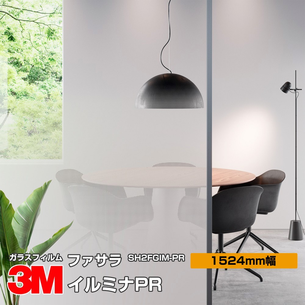 3M ファサラ SH2FGIM-PR イルミナPR 60インチ 1524mm幅×1m切売