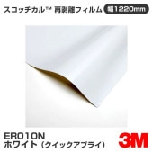 ڥER010N ۥ磻(åץ饤) 3M å Υեॷ꡼ 1220mm50m