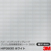 �ڥ����������3M �ϥ�������ƥ󥷥ƥ����졼�� ���ץ���ץꥺ�෿ �⵱��ȿ�ͥ����� 3930���꡼�� HIP3930 �� 914mm��45.7m