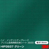 �ڥ����������3M �ϥ�������ƥ󥷥ƥ����졼�� ���ץ���ץꥺ�෿ �⵱��ȿ�ͥ����� 3930���꡼�� HIP3937 �� 914mm��45.7m