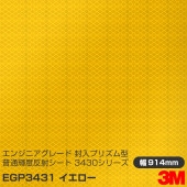 �ڥ����������3M ���󥸥˥����졼�� �����ץꥺ�෿ ����ȿ�ͥ����� 3430���꡼�� EGP3431 �������� 914mm��45.7m