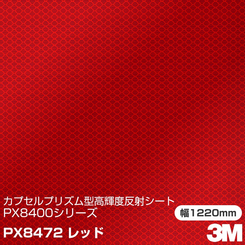 3M カプセルプリズム型 高輝度反射シート PX8400シリーズ PX8472