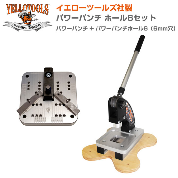 YELLOTOOLS イエローツールズ パワーパンチ＋パワーパンチホール6