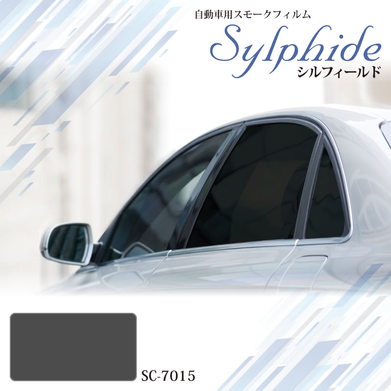 自動車用スモークフィルム シルフィールド SC-7015 1070mm×3m以上1m