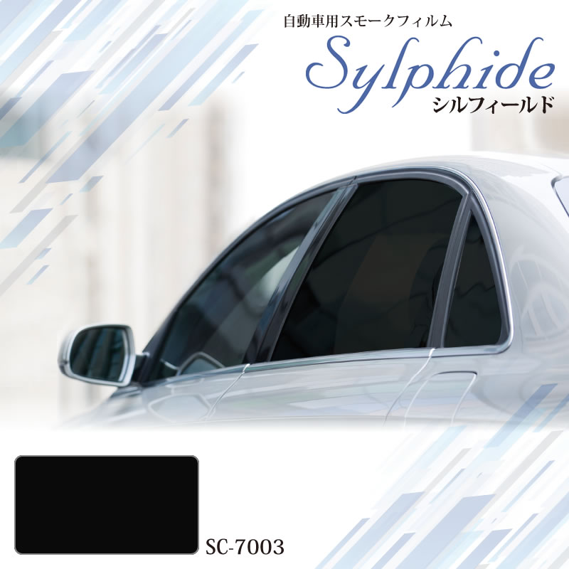自動車用スモークフィルム シルフィールド SC-7003 1070mm×25mロール 