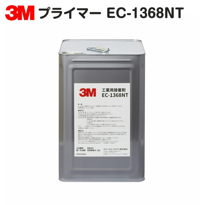NTOプライマーシンナーと EC1368NT 滑り止めテープの下地に最適】3M 工業用プライマー EC-1368NT（接着剤