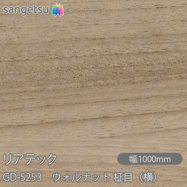 リアテック GD-5253 玄関ドアフィルム ウォルナット 柾目（横