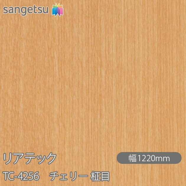 リアテック TC-4256 チェリー 柾目 W1220mm×50mロール sangetsu