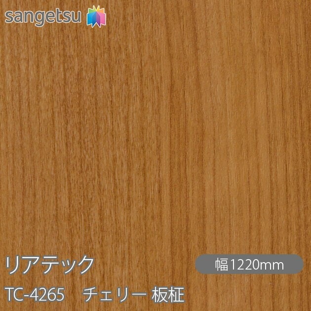 リアテック TC-4265 チェリー 板柾 W1220mm×50mロール sangetsu
