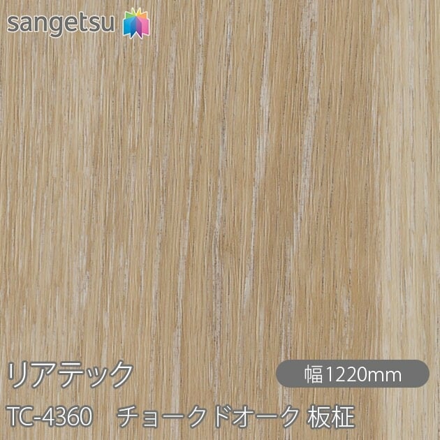 リアテック TC-4360 チョークドオーク 板柾 W1220mm×50mロール