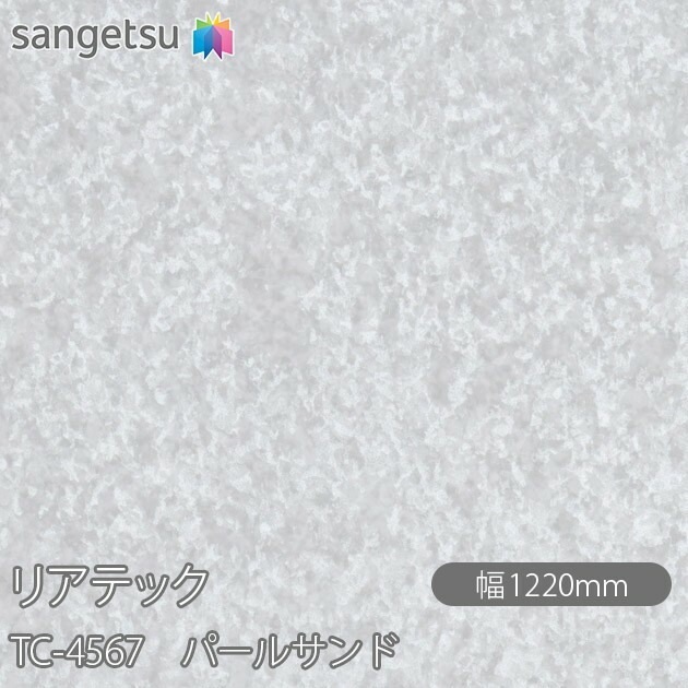 sangetsu REATEC TR-4563 50m