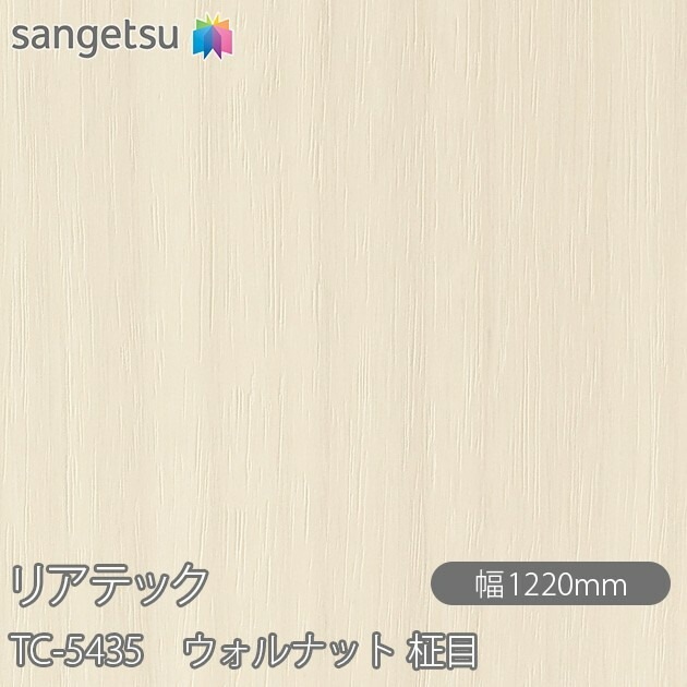 リアテックシート TC4335 ダイノックシート ☆特典付き☆ リアテック 