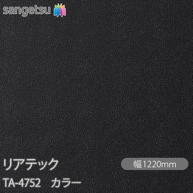 リアテック TA-4752 カラー W1220mm×1m単位切売 sangetsu サンゲツ