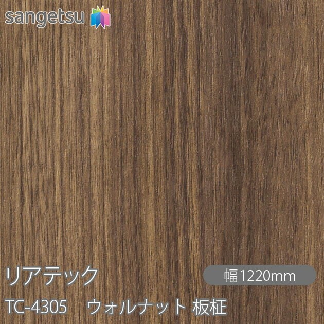 11木目シートダイノックシートリアテックシート リアテックTC4307 