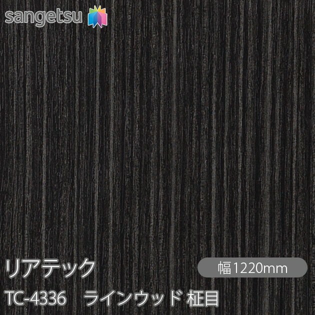 リアテック TC-4336 ラインウッド 柾目 W1220mm×1m単位切売