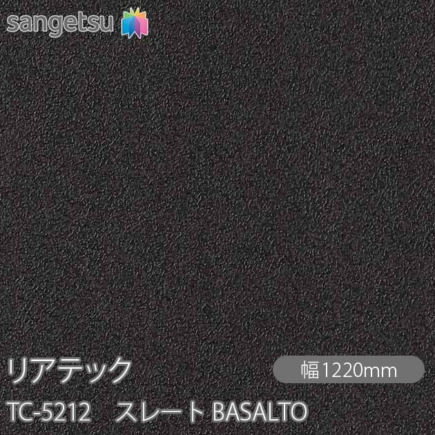 リアテック TC-5212 スレート BASALTO W1220mm×1m単位切売 sangetsu 
