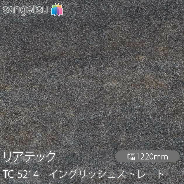 リアテック TC-5214 イングリッシュストレート W1220mm×1m単位切売