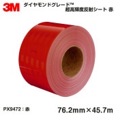 3M™ 反射シート・テープ | 3M特約販売店 シザイーストア 1号店