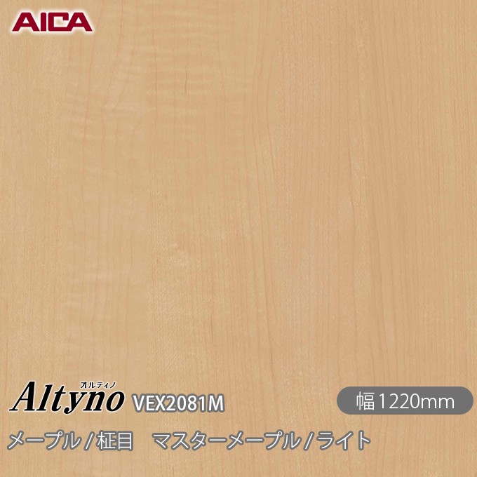 メープル様確認~~385 オルティノ VEX-2081M メープル / 柾目 マスターメープル / ライト