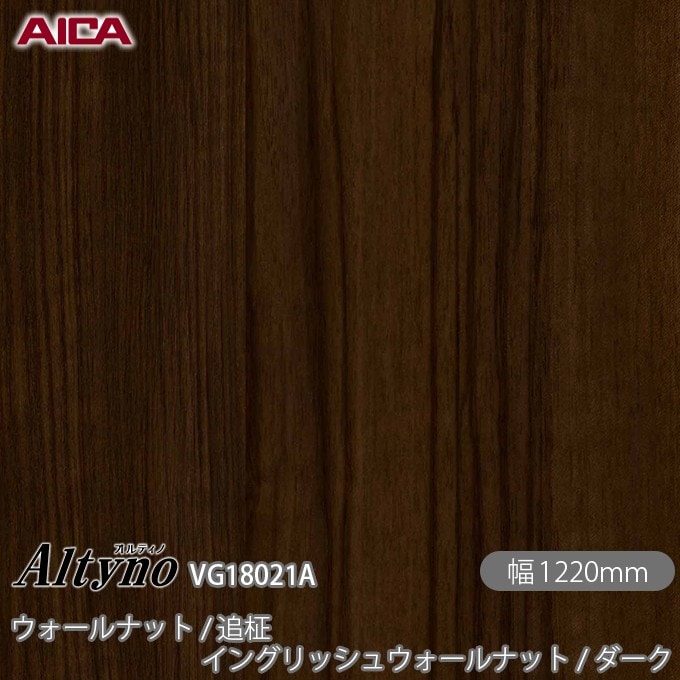 オルティノ VG-18021A ウォールナット / 追柾 イングリッシュ