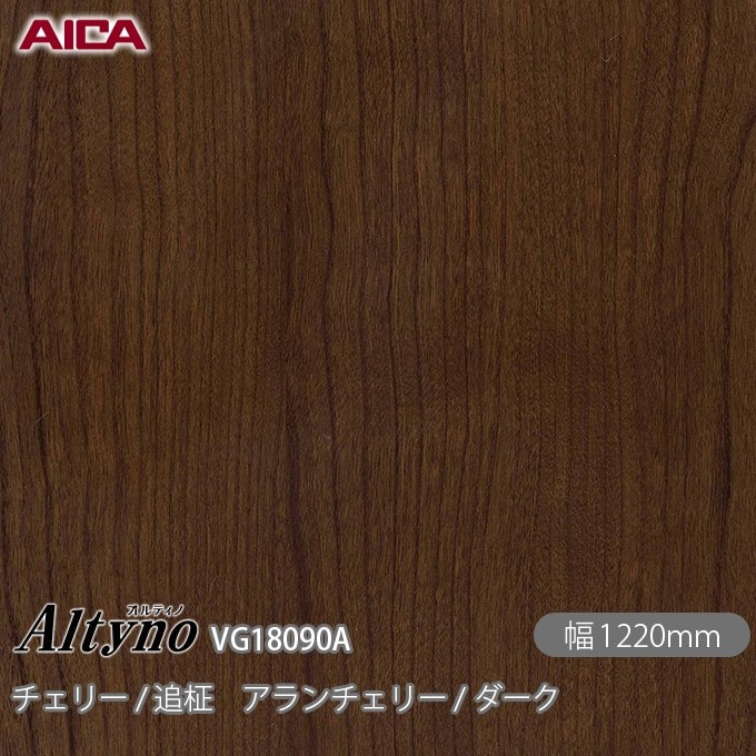 アイカ工業 オルティノ VG10206A 1220mm×8m① オルティノ VG