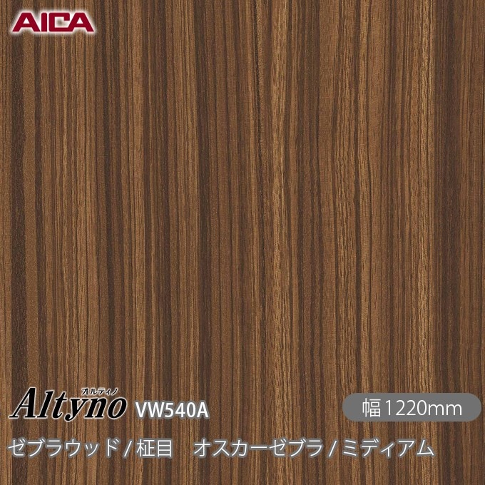 オルティノ VW-540A ゼブラウッド / 柾目 オスカーゼブラ / ミディアム